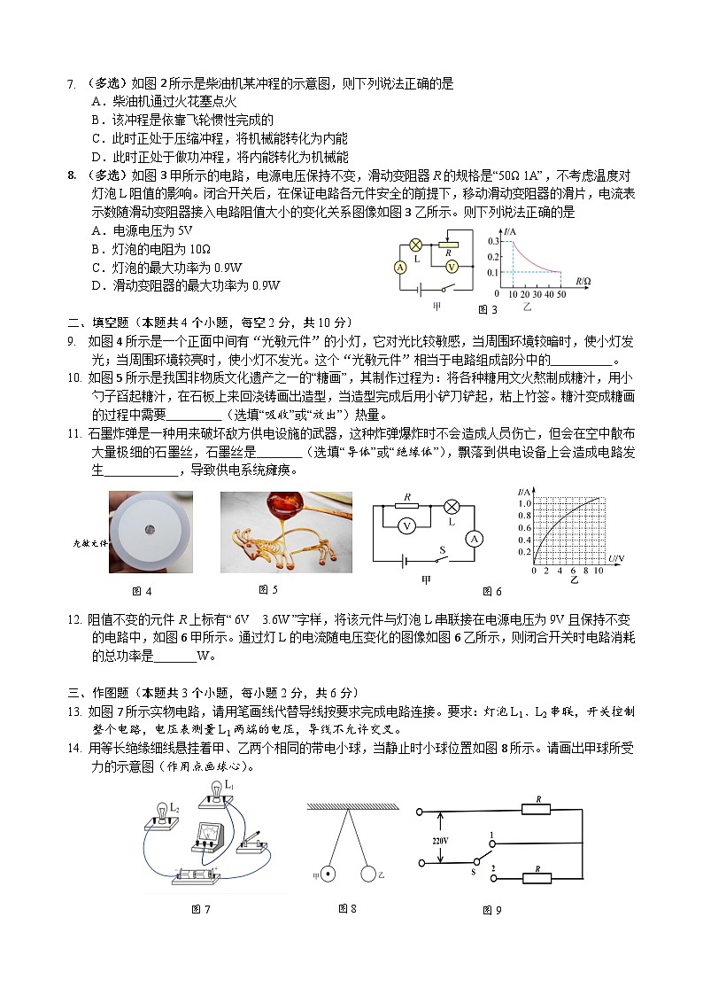 贵阳市2023-2024学年度第一学期九年级上册理综期末测试卷02