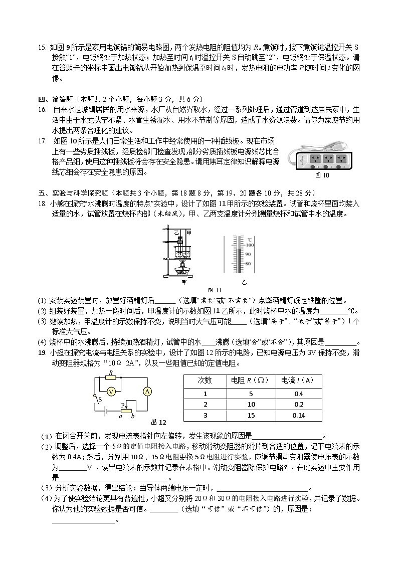 贵阳市2023-2024学年度第一学期九年级上册理综期末测试卷03