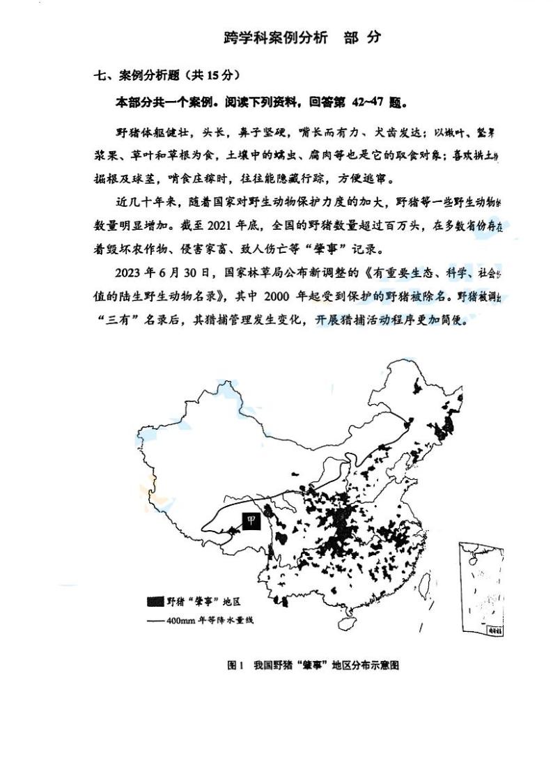 2024届上海市宝山区中考一模跨学科试卷含答案01