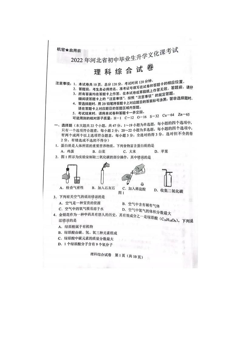2022年河北省中考理科综合真题及答案01