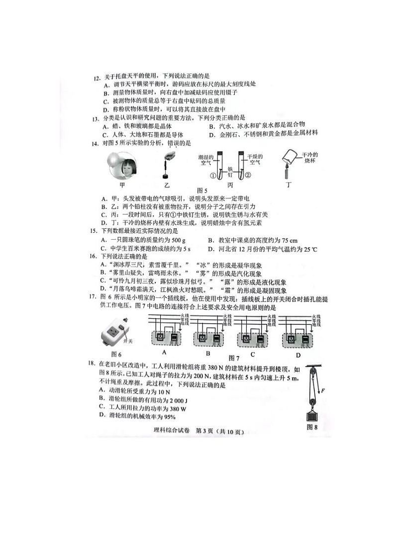2022年河北省中考理科综合真题及答案03