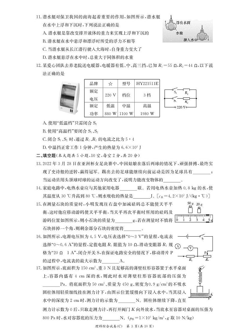 2023年长郡教育集团 中考一模 理综试卷（含答案）03