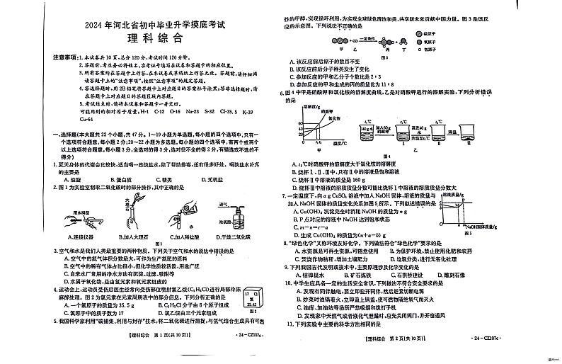 2024年河北省邢台市初中毕业升学摸底教育九年级理综试题第1页