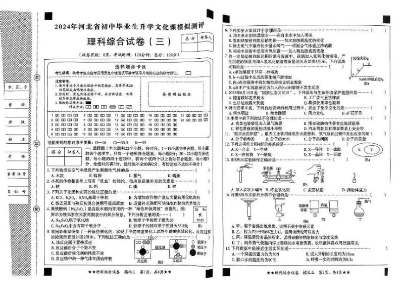 2024年河北省廊坊市广阳区九年级中考一模理科综合试题01