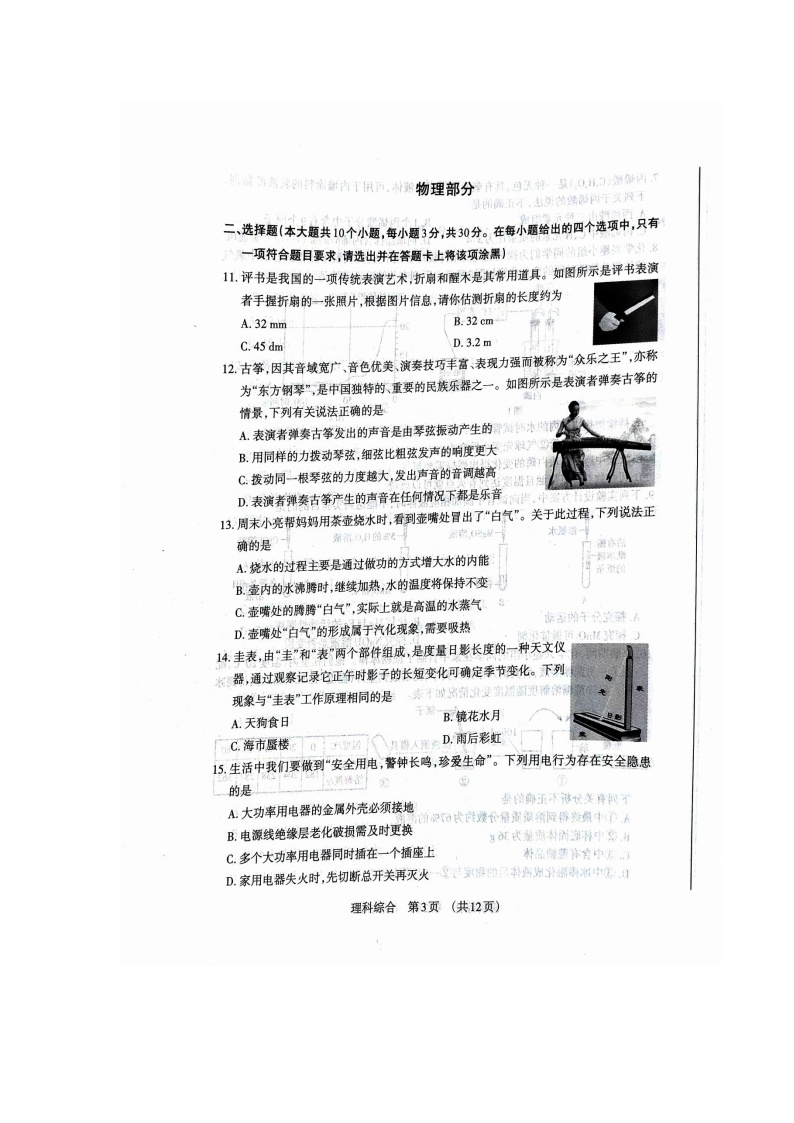 2024年山西省临汾市洪洞县九年级中考二模理综试题03