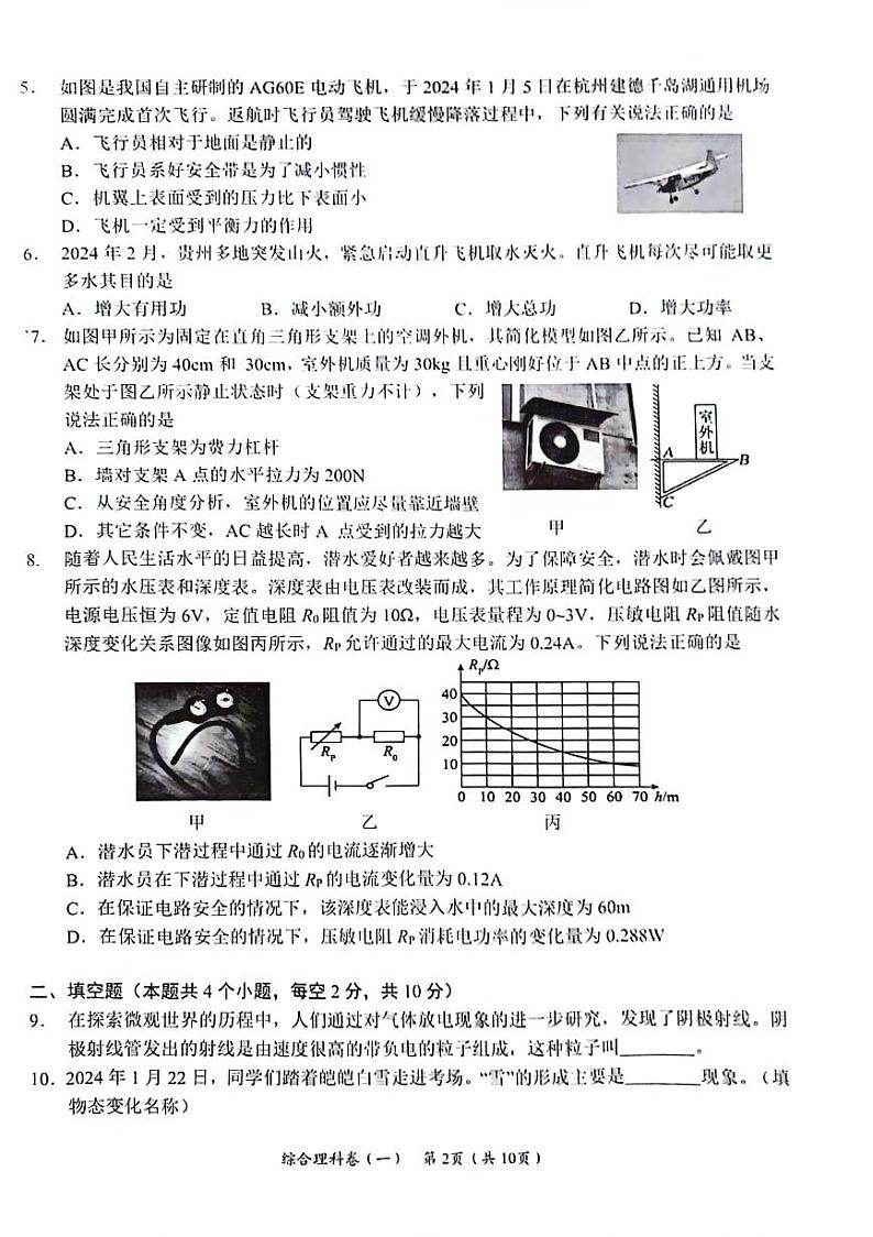 贵州省遵义市2023-2024学年九年级下学期一模考试理综试题第2页