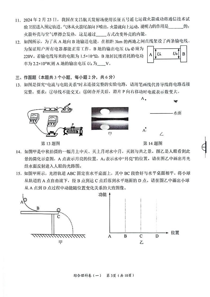贵州省遵义市2023-2024学年九年级下学期一模考试理综试题第3页