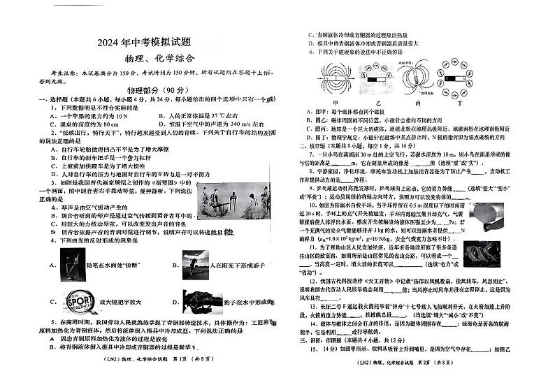 甘肃省合水县部分学校2024年九年级下学期一模理科综合题第1页