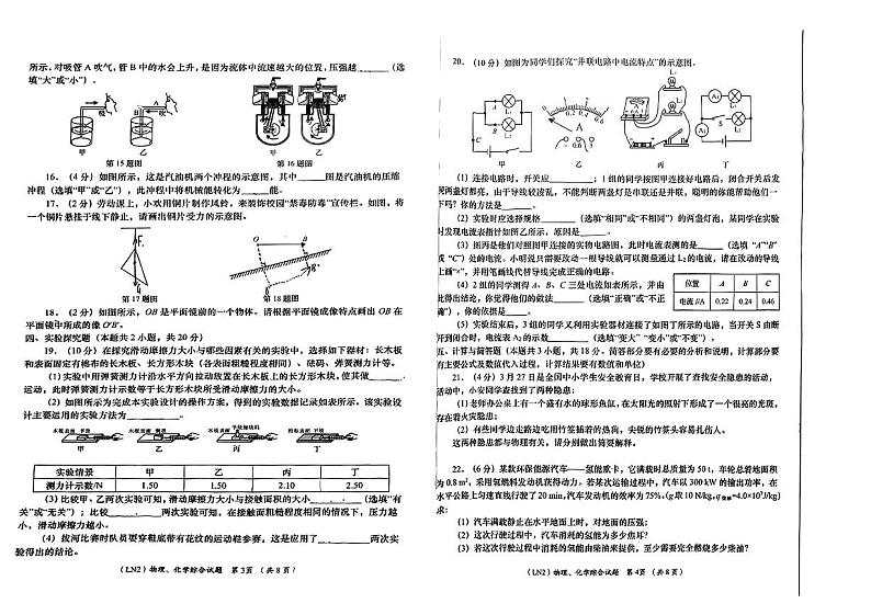 甘肃省合水县部分学校2024年九年级下学期一模理科综合题第2页