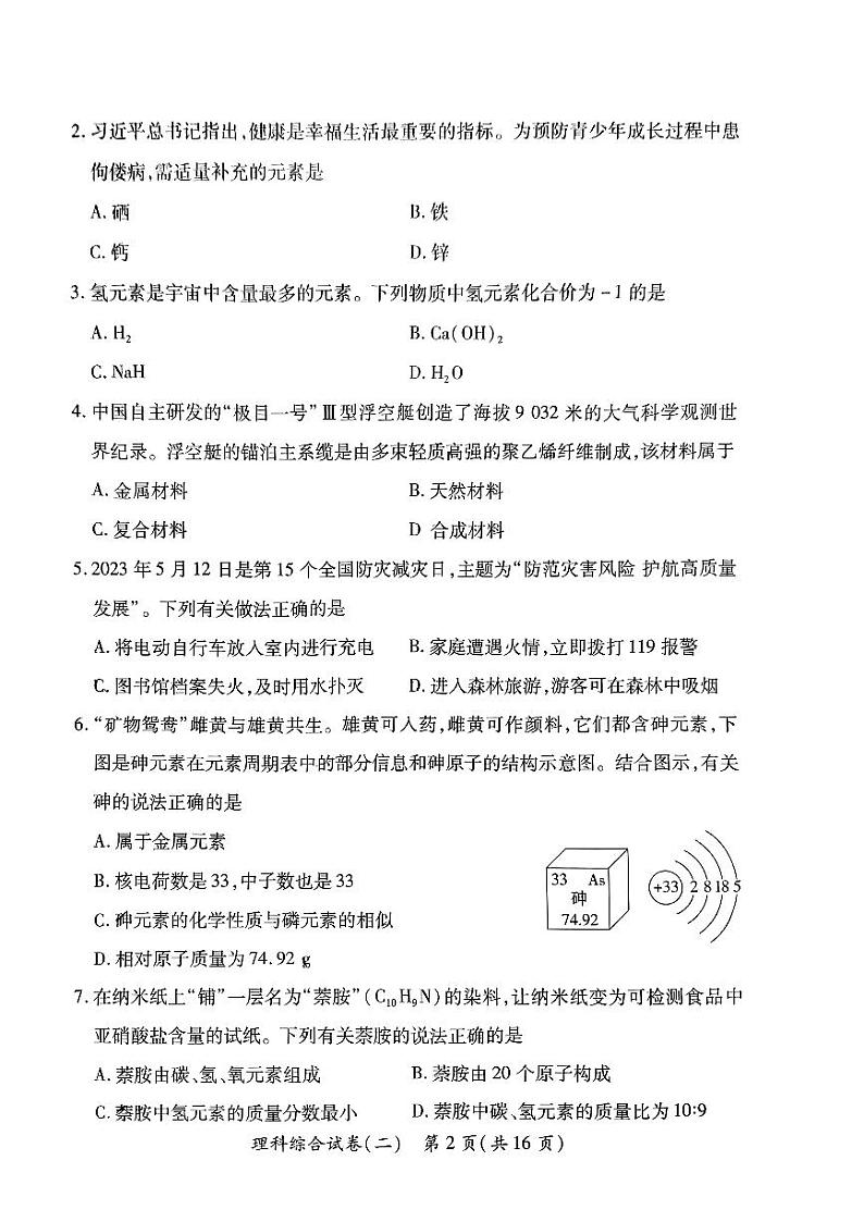 山西省晋城市陵川县多校联考2024年九年级中考第二次模拟理综试卷第2页