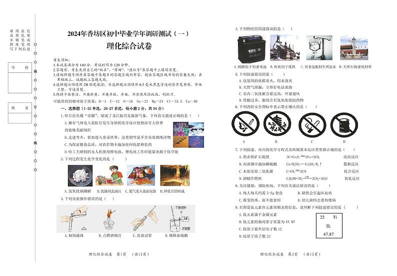 2024年哈尔滨市香坊区九年级一模理化综合试题和参考答案01