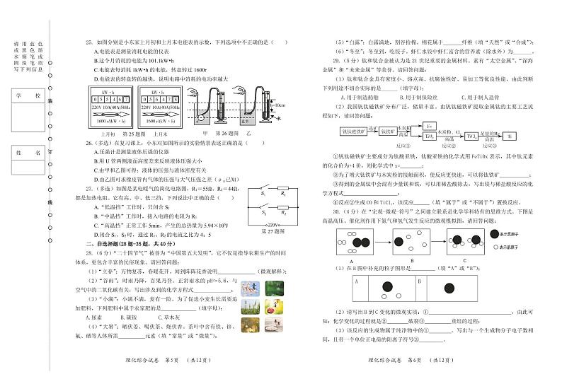 2024年哈尔滨市香坊区九年级一模理化综合试题和参考答案03