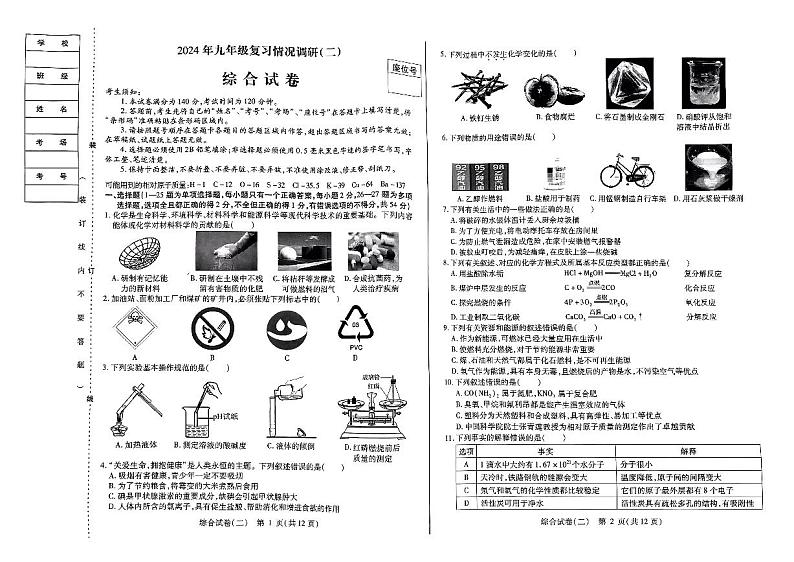 2024年哈尔滨市南岗区九年级一模理化试卷和答案01