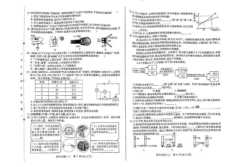 2024年哈尔滨市南岗区九年级一模理化试卷和答案03