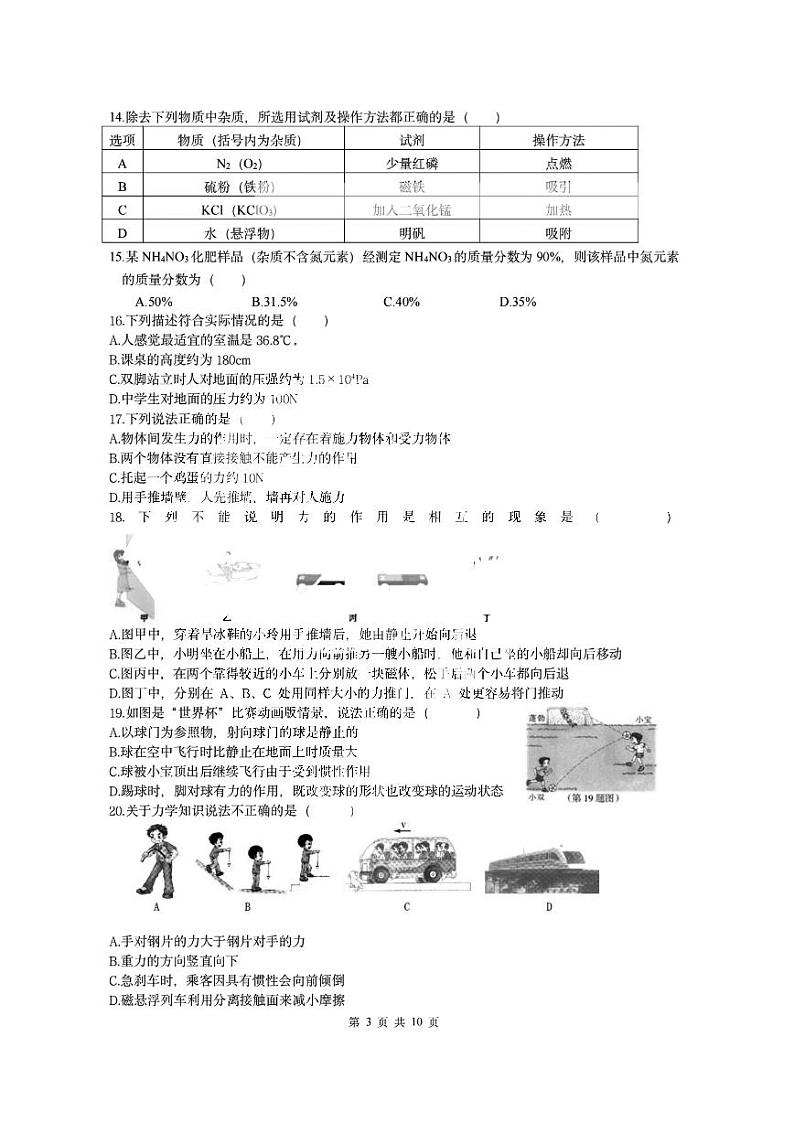 2023年哈尔滨市163中学八年级（下）综合3月考试卷及答案03