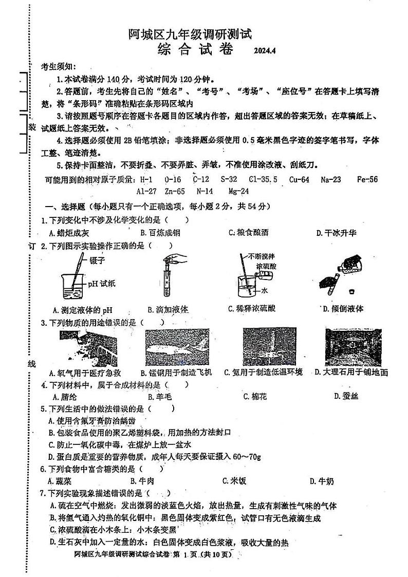 2024哈尔滨市阿城区九年级一模综合试卷和答案01