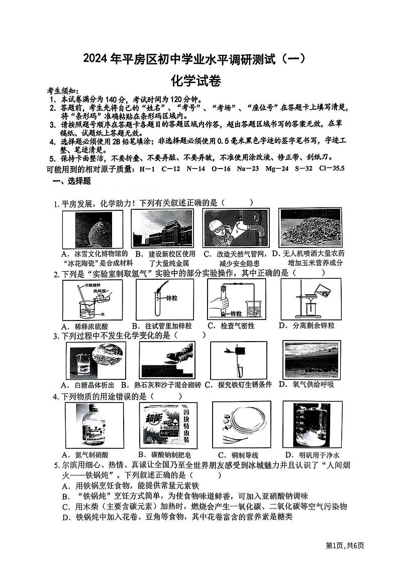 2024年哈尔滨市平房区九年级一模理化综合试卷及答案01