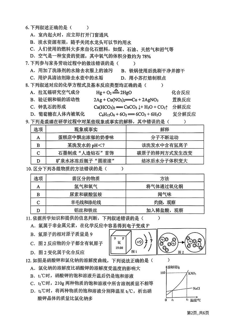 2024年哈尔滨市平房区九年级一模理化综合试卷及答案02
