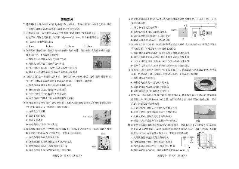 2024年山西省中考适应性考试试题-理综试题及答案02