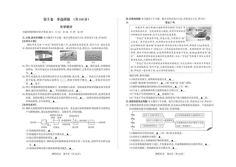 2024年山西省中考适应性考试试题-理综试题及答案03
