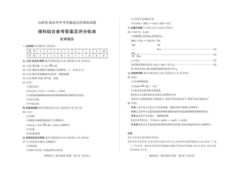 2024年山西省中考适应性考试试题-理综试题及答案01