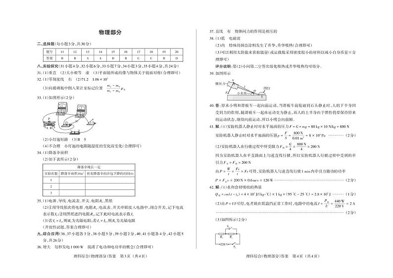 2024年山西省中考适应性考试试题-理综试题及答案01