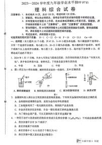 唐山市2024年九年级第一次模拟考试理科综合试卷（扫描版，无答案）