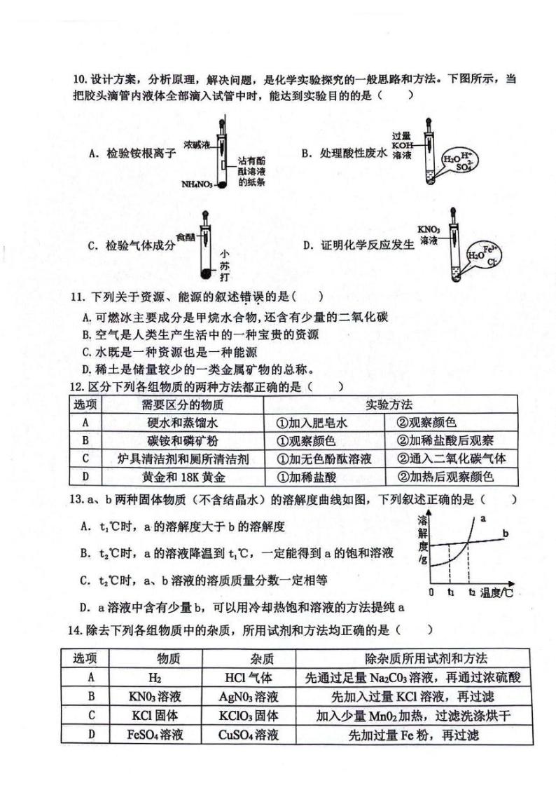 2024年哈尔滨市松北区九年级一模综合试卷和答案03