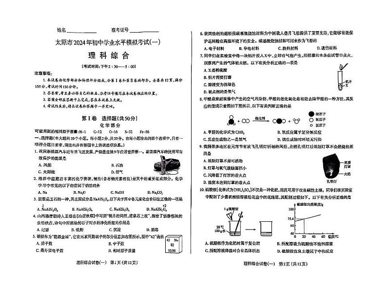 【理综】山西省太原市2024年九年级中考一模试题01