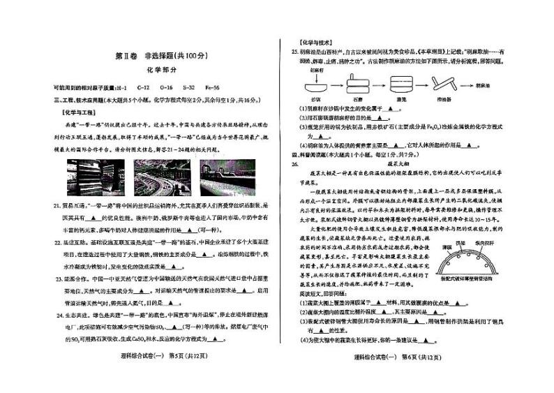 【理综】山西省太原市2024年九年级中考一模试题03