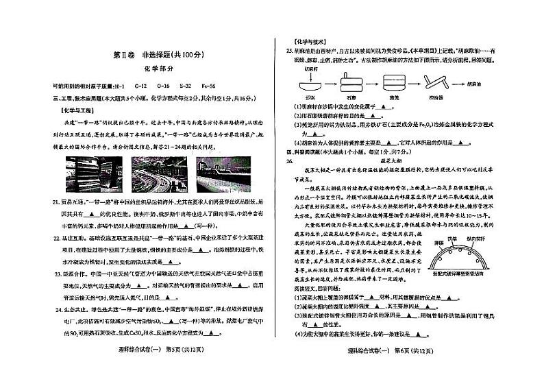 【理综】山西省太原市2024年九年级中考一模试题03