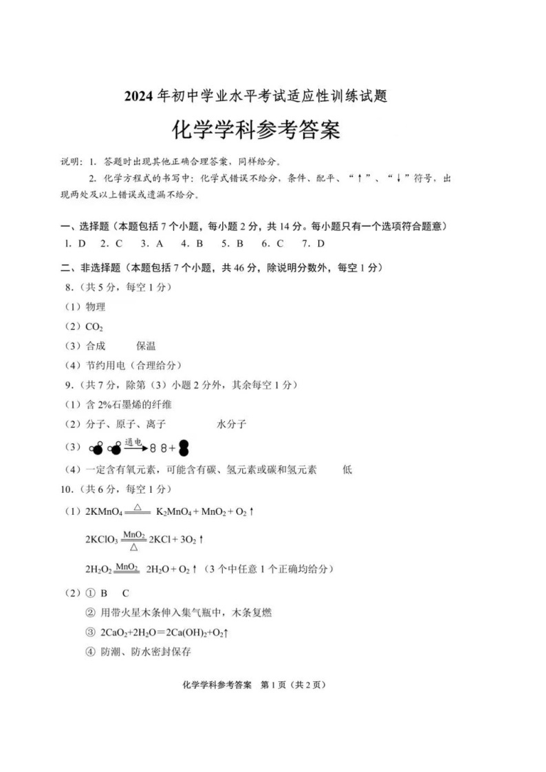 2024贵州省初三适应性综合理科试卷(含答案）01