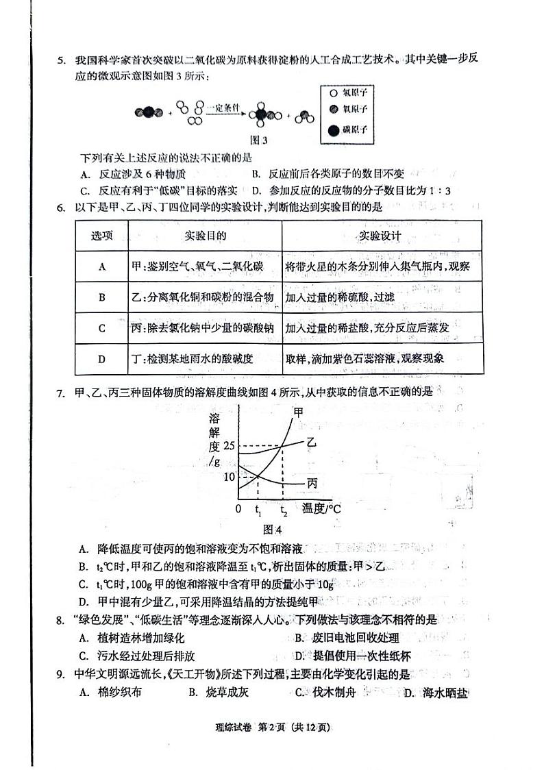 2024年河北省廊坊市九年级中考一模理综试卷02