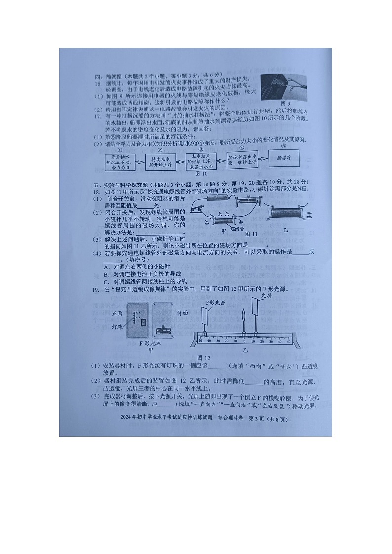 贵州省2024年初中学业水平考试适应性训练综合理科试题及答案【图片版】03