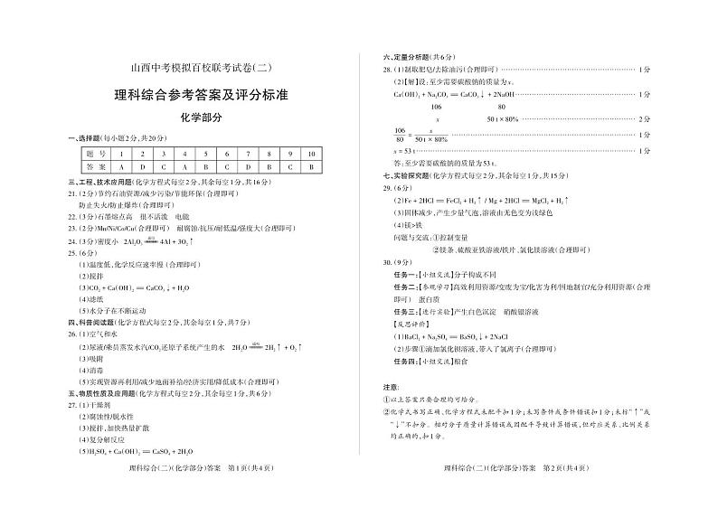 （省版）2024年百校二 · 化学 答案第1页