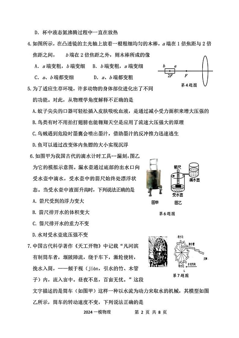 内蒙古赤峰市克什克旗2024年九年级中考一模考试理科综合试题02