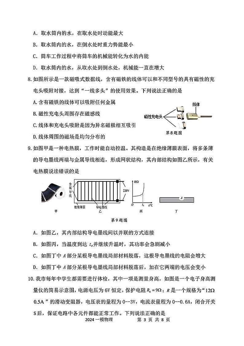 内蒙古赤峰市克什克旗2024年九年级中考一模考试理科综合试题03