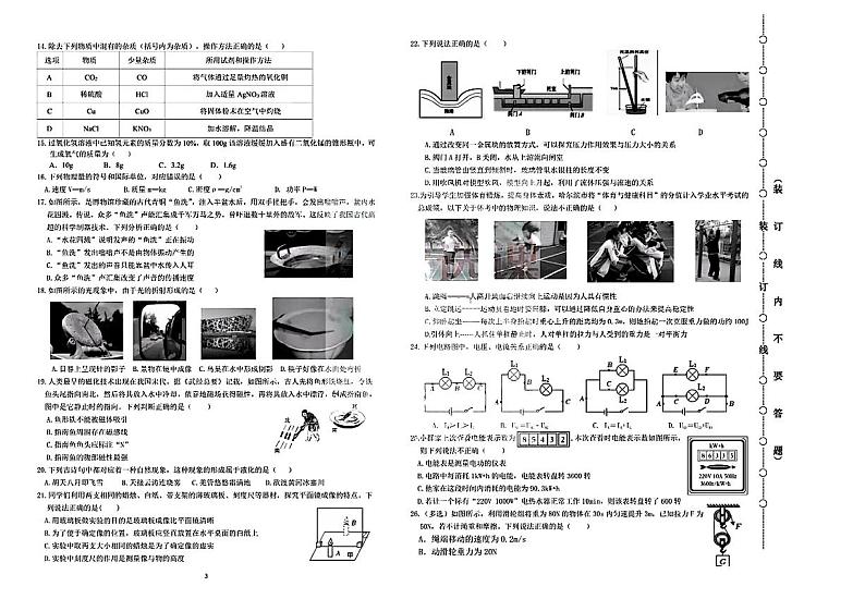 2024年黑龙江省哈尔滨市第四十七中学中考二模理科综合试题02
