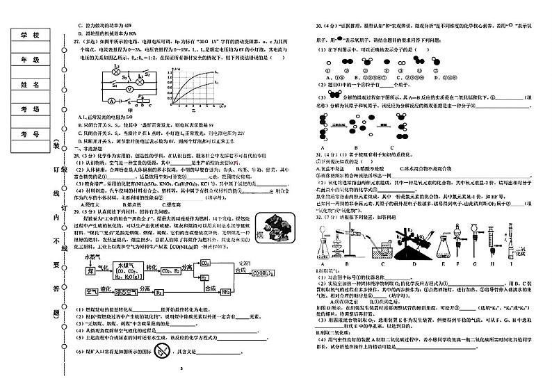 2024年黑龙江省哈尔滨市第四十七中学中考二模理科综合试题03