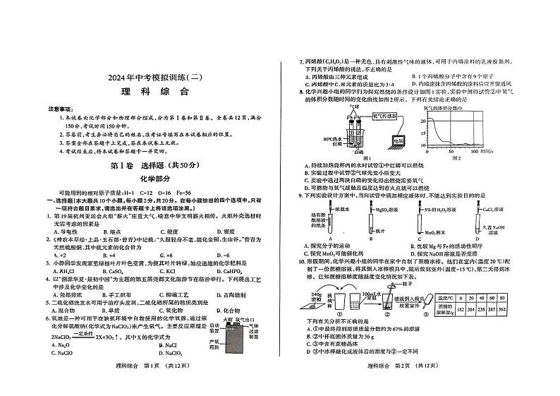 山西省临汾市侯马市2024年九年级中考第二次模拟理综试卷01