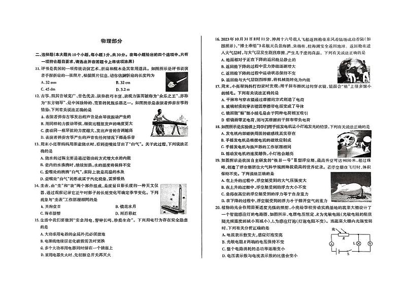 山西省临汾市侯马市2024年九年级中考第二次模拟理综试卷02