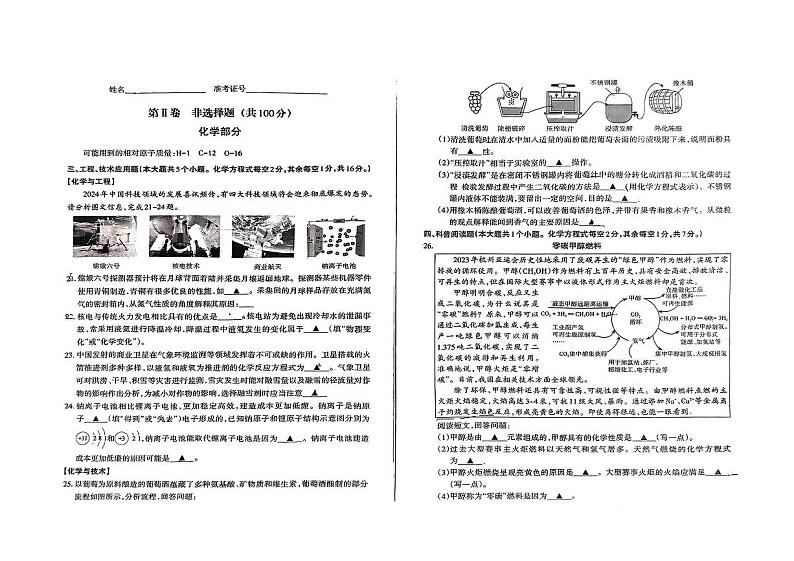 山西省临汾市侯马市2024年九年级中考第二次模拟理综试卷03