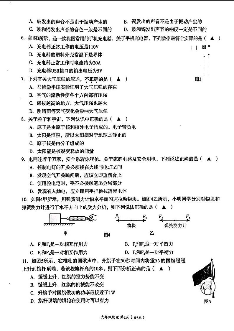 2024年四川省成都市成华区中考二模考试理科综合试题第2页