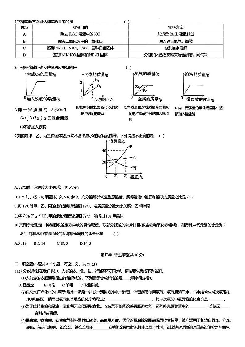 四川省广元市利州区2024年中考二模考试理科综合试题第2页