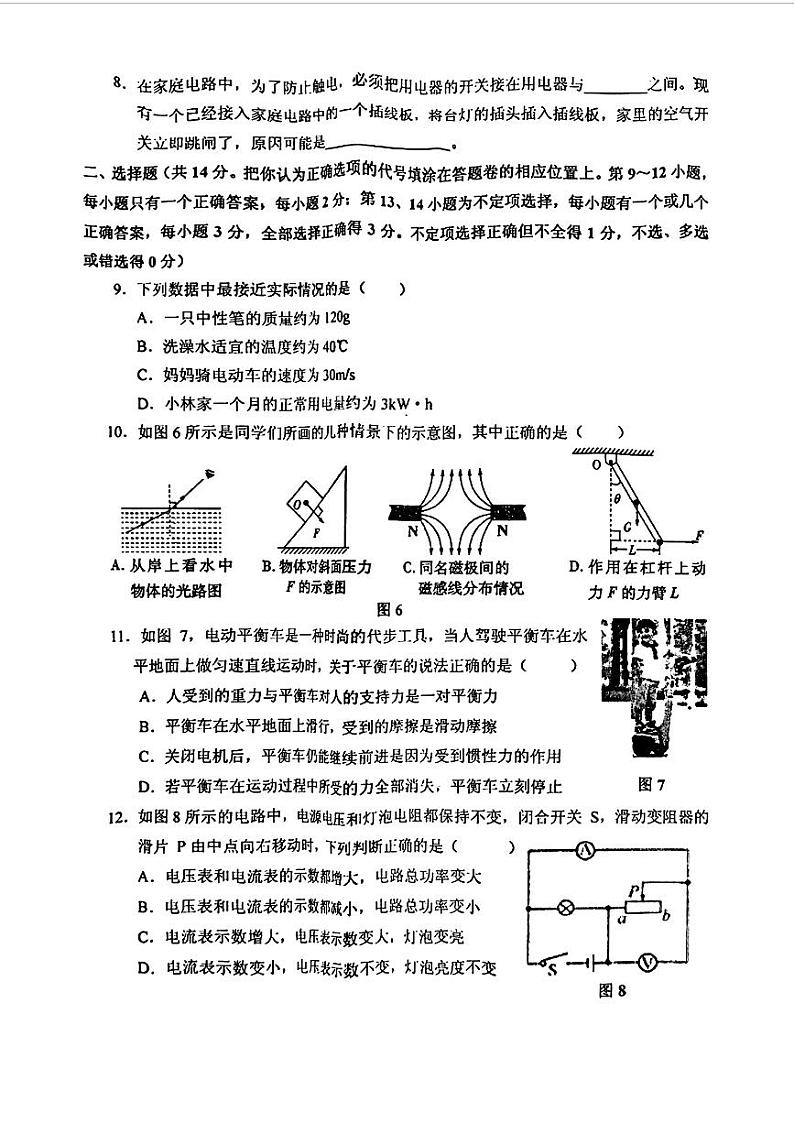 江西省鹰潭市2024年中考一模考试理科综合题02