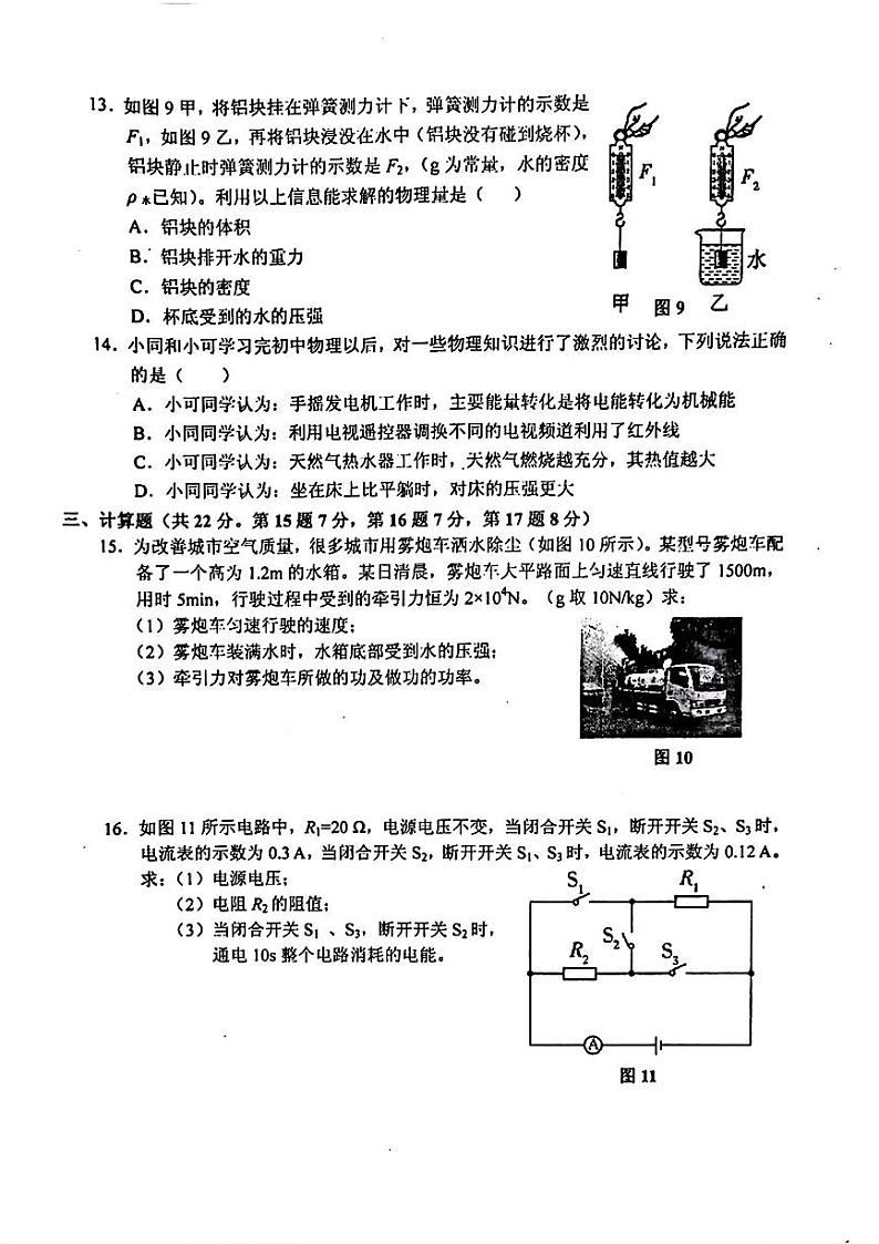 江西省鹰潭市2024年中考一模考试理科综合题03
