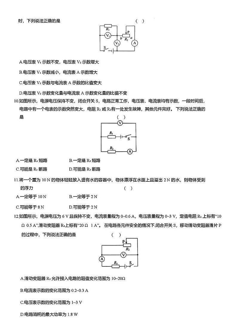 四川省广元市朝天区2024年中考二模考试理科综合试题第3页