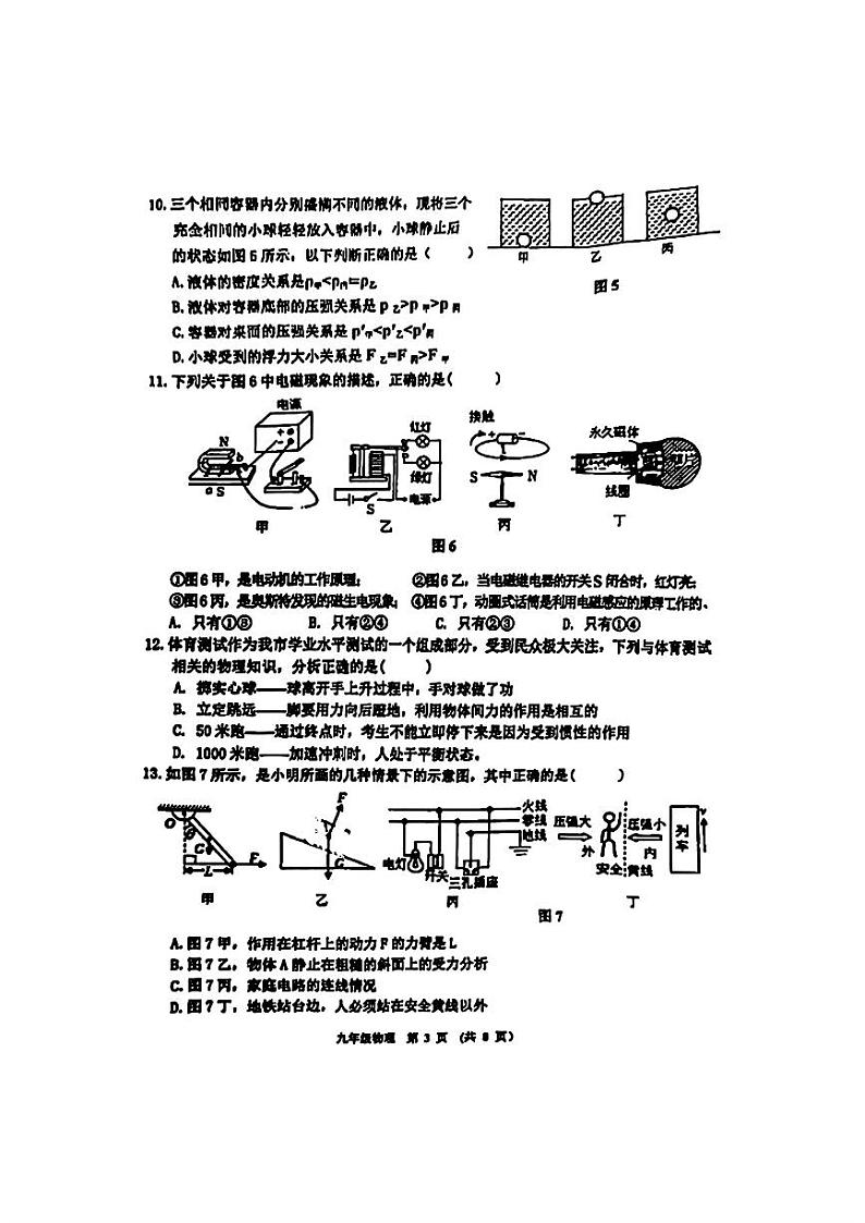 2024年江西省新余市中考一模考试理科综合试卷03