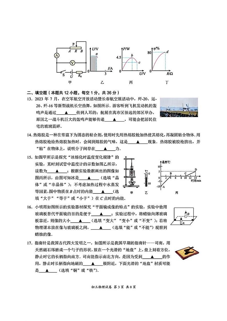 江苏省无锡市经开区2024年九年级中考一模考试理科综合题03