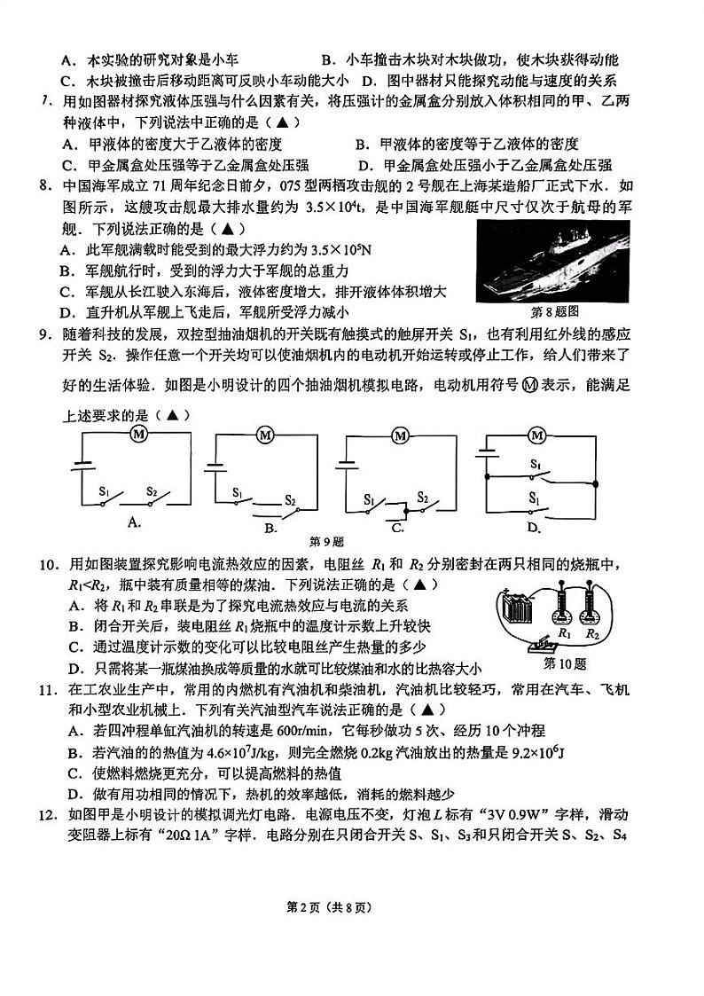 江苏省无锡市梁溪区2024年中考一模考试理科综合题02